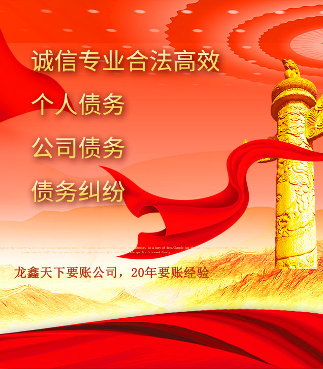 蕉城讨债公司